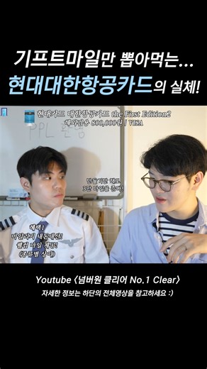 현대대한항공카드, 실체 다 파헤쳐봄 🧐