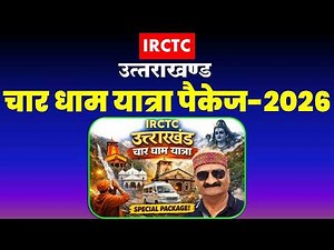 👉IRCTC Uttarakhand Char Dham Yatra 2026 😲 Cheap Package Full Details | How to go to Chardham in 2...