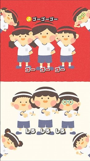 🎵【うたアニメ】ゴーゴーゴー(赤白バージョン) #shorts