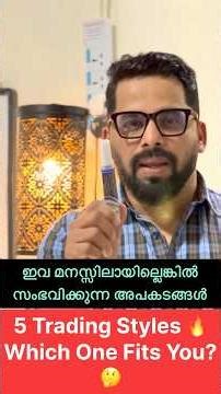 Scalp, Day, Swing, Positional, Long-Term – ഏതാണ് നിങ്ങൾക്കുള്ള perfect match? #investment #youtube