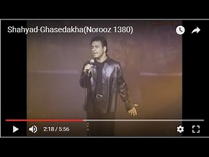 Shahyad-Ghasedakha شهیاد ـ قاصدکها