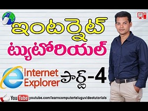 Internet Tutorial in Telugu 04 | Microsoft Internet Explorer | Internet Tutorial in Telugu