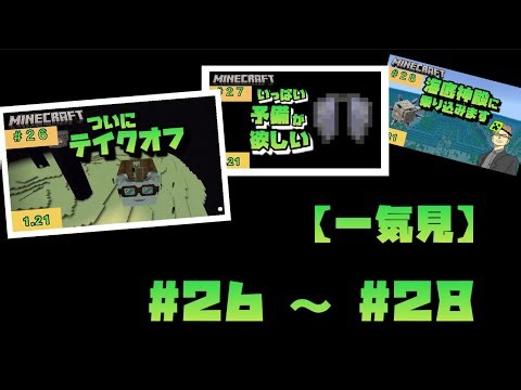 [Binge Watch] Watch 1.21 Survival #26-#28 in one go [Minecraft gameplay video on iPad] #Minecraft...