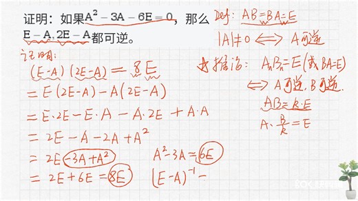 线性代数-可逆矩阵的证明题