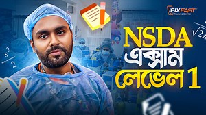 3.2K views · 41 reactions | "✨ NSDA Exam Level 1 – দক্ষতার প্রথম ধাপ!...