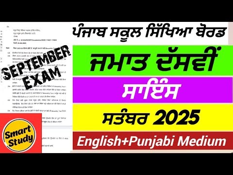 Class 10th। Science Paper। September Exam