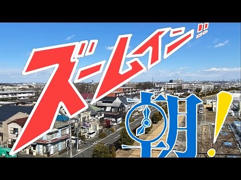 ズームイン朝！オープニング〜提供 再現
