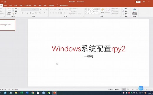 windows系统中安装、配置ryp2