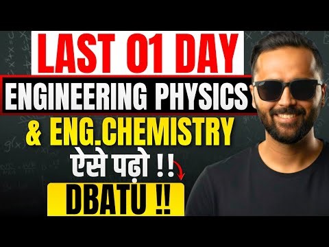 DBATU LAST 01 DAY मे ऐसे पढ़े !!|ENGINEERING PHYSICS & CHEMISTRY|PRADEEP GIRI SIR