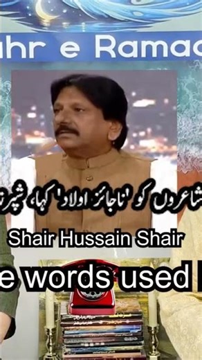 Shair Zaidi | بے استادہ شاعر ناجائز اولاد | inappropriate language | The Shippers mute sound