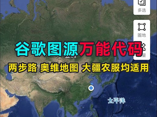 亲测可用！2024新版谷歌高清卫星影像“万能”图源代码分享，两步路、奥维互动地图、大疆农服、CAD、图新地球等大部分软件配置就能用