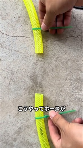 「切れたホース」捨てずにつなぐ方法