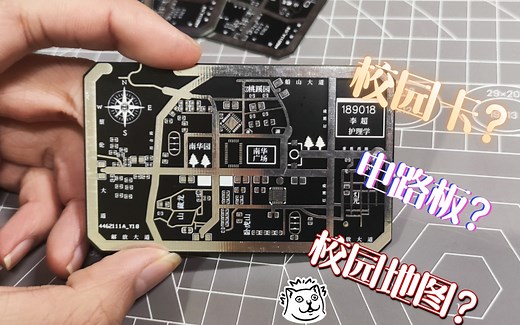 DIY个性化NFC校园卡