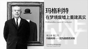 玛格利特——因为困惑而深刻