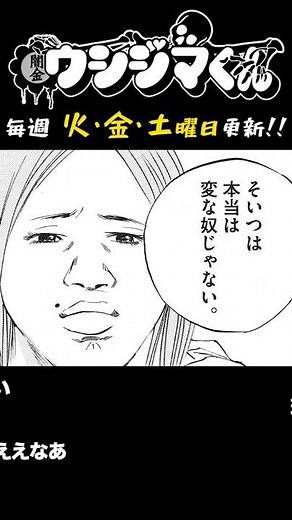 Ushijima...suddenly kills the crazy stalker who appears in the bathroom #shorts #UshijimaKun