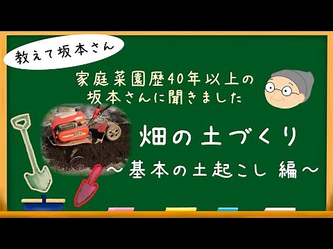【畑の土づくり】育てる野菜や畑の大きさごとの土起こしの方法