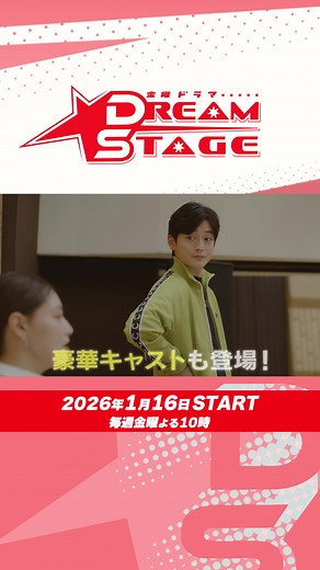 新𝘚𝘗𝘖𝘛 公開📹꙳⋆ ￣￣￣￣￣￣￣￣ なんと！主題歌の【𝔹𝔸𝔹𝕐𝔹𝕆𝕆】が初解禁🎧 さらに！ 新たな豪華ゲストも続々登場✨ 新SPOT(60秒ver.)はYouTubeで！ ☑︎https://youtu.be/mCtaOJ6_fnI #中村倫也 #池田エライザ #NAZE #ドラマドリステ TBS系𝟤𝟨年𝟣月𝟣𝟨日(金)𝘚𝘛𝘈𝘙𝘛 .˚⊹⁺‧𝘿𝙍𝙀𝘼𝙈 𝙎𝙏𝘼𝙂𝙀‧⁺ ⊹˚.