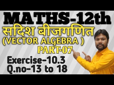 Class 12 Math Chapter 10 Exercise-10.3 | NCERT | Solutions | सदिश बीजगणित | Part-07 MATHS 12