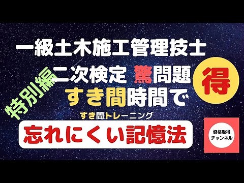 忘れにくい記憶法 として【エビングハウスの忘却曲線】を意識した記憶法を提案します １級土木施工管理技士 二次検定おすすめ勉強方法