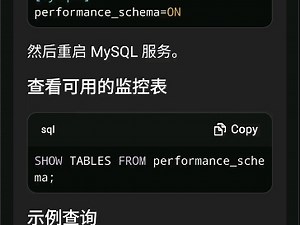 MySQL Performance Schema 使用示例