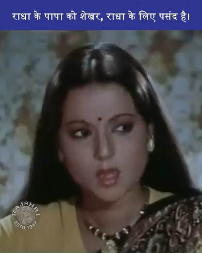 Remembering Rita Bhaduri on her birthday! 🎂 Watch the hopeful moment in Raadha Aur Seeta as Raadha's dad finds Shekhar the ideal match. #RitaBhaduri #RaadhaAurSeeta #Bollywood #BirthAnniversary #ClassicCinema #OldBollywood #ReliveRajshri | Rajshri