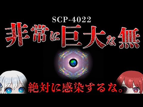 【ゆっくりSCP解説】SCP-4022は███ ████氏として知られていました。【SCP-4022】