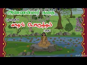 Ponnar Shankar Story || Episode - 4 || Anthiramathi Kai || Arun Kongu