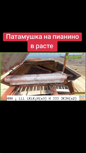#rusttok #piano #pianocover #pianotutorial #pianomusic #rust #rustgame #music