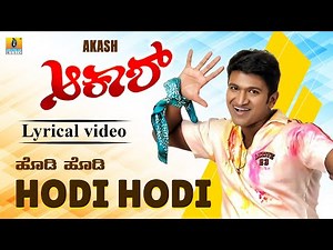 Hodi Hodi ಹೊಡಿ ಹೊಡಿ - Lyrical Video | Akash - Movie | Puneeth Rajkumar, Ramya | Jhankar Music