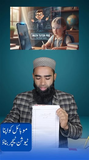 Study Smart: Make Your Phone Your Teacher! #SmartStudy #LearnWithAI #OnlineEducation | Ayin Abid