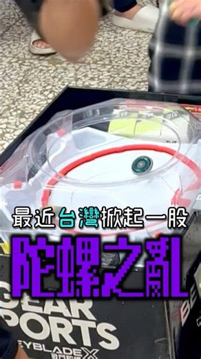 手被打到流血，卻一路殺進決賽🏆？#陀螺之亂