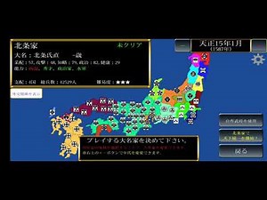 天下統一 戦国シミュレーション