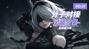 分子对接——剩余操作