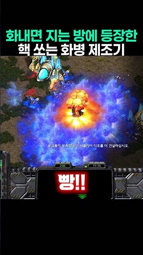 화내면 지는 방에 등장한 핵 쏘는 화병 제조기