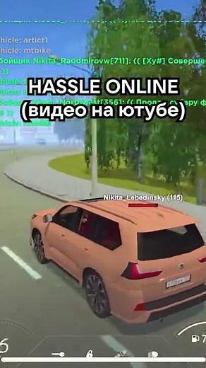 КАК СКАЧАТЬ ХАССЛ ОНЛАЙН (HASSLE ONLINE)