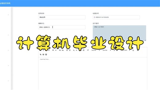 计算机毕业设计-springboot运维监控系统33483—— Java、爬虫、python、php、node、C#、Hadoop、小程序、安卓APP