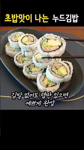 누드김밥 예쁘게 마는법 어렵지 않아요