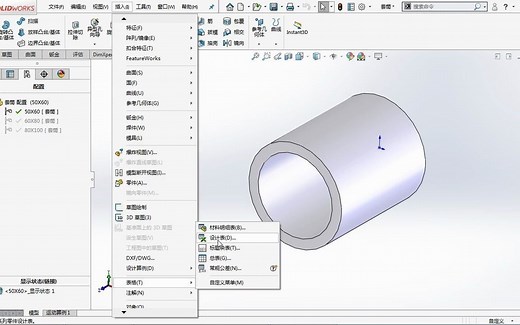 SOLIDWORKS使用EXCEL表格创建一系列零件