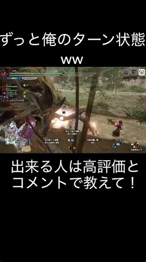 ずっと俺のターン状態ww #モンハンライズ#太刀#魅せプレイ #モンハン #ゲーム