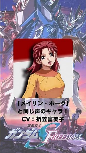 『機動戦士ガンダムSEED FREEDOM』「メイリン・ホーク」の声優のキャラクター紹介！【CV：折笠富美子】