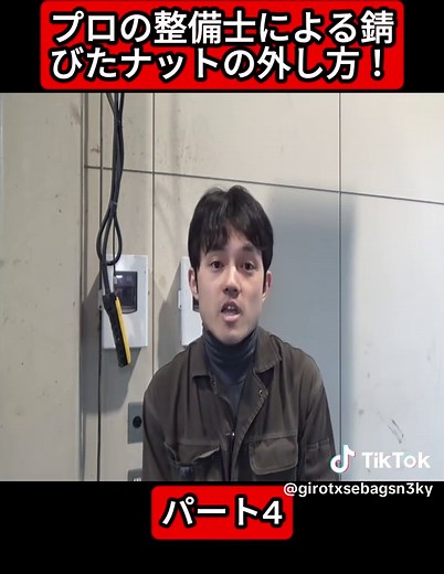 プロの整備士による錆びたナットの外し方！#4 #森本モータース #自動車整備 #オッティ #車検整備 #morimotoshinya #Maintenance #foryoupage❤️❤️ #fyp