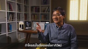 "อัปปาดูรัยบอกว่าโลกาภิวัฒน์ไม่เคยทำให้เราเหมือนกัน" ศ.ดร.นิติ ภวัครพันธุ์ . อัปปาดูรัยเป็นนักมานุษยวิทยาสังคมและวัฒนธรรมร่วมสมัย คนแรกๆ ที่สนใจประเด็นโลกาภิวัฒน์และได้การยอมรับว่าเป็นทฤษฎีที่สำคัญในการศึกษาโลกาภิวัตน์ ซึ่งในการทำงานทางมานุษยวิทยาของเขาได้กล่าวถึงความสำคัญของความทันสมัยของรัฐชาติ (The modernity of nation states) . นอกจากนี้อัปปาดูรัยเชี่ยวชาญทางด้านสังคม วัฒนธรรม โลกาภิวัตน์ และวัฒนธรรมสาธารณะ (public culture) งานวิจัยชิ้นล่าสุดของเขาสนใจในเรื่องขององค์กรภายในของสื่อมวลชน (the i