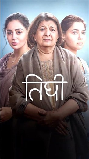 Tighee | Promo | Bharati Achrekar, Nehha Pendse Bayas, Sonalee Kulkarni | Watch on ZEE5