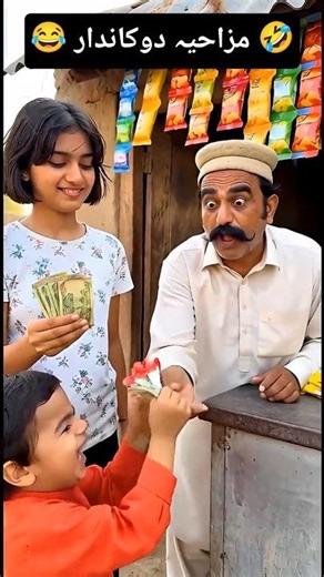 Funny shopkeeper 🤣😂 #shorts #entertainment #music #song #funny #chips #ai #sister