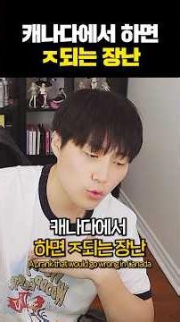 한국에 창문깨기 같은 장난임ㅇㅇ