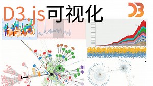 数据可视化-D3.js