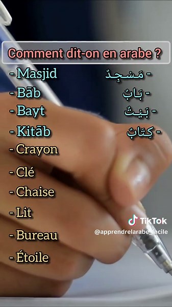 Apprends 10 mots de vocabulaire français/arabe en 1 minute !