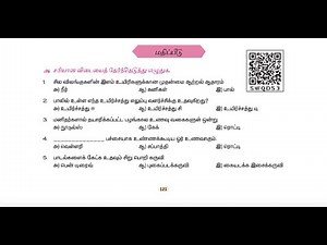 அன்றாட வாழ்வில் அறிவியல் - மதிப்பீடு - UNIT 4 - TERM 1 - அறிவியல் (SCIENCE) - 4TH STD - TAMIL MEDIUM