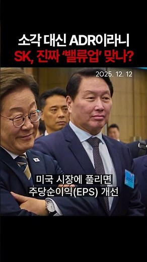 SK Hynix issues ADRs using treasury stock?… Controversy over "trick to avoid burn" #Choi Tae-won