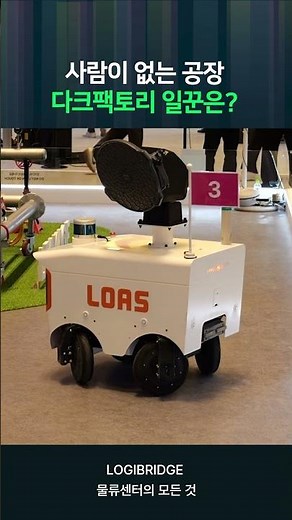 다크팩토리 산업 점검 로봇과 드론 기술 | AI 기반 설비 진단 자동화 시스템